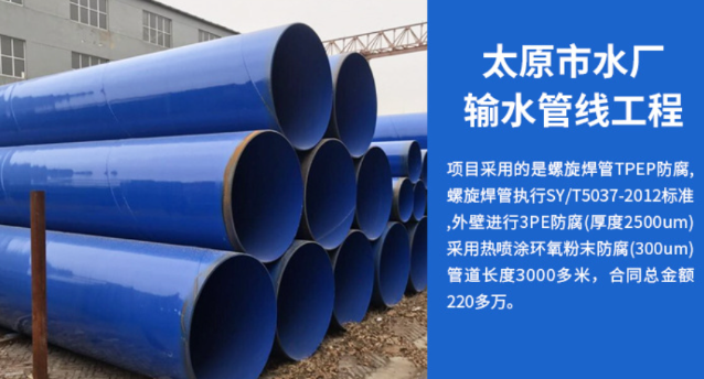 锦屏太原市输水管厂工程